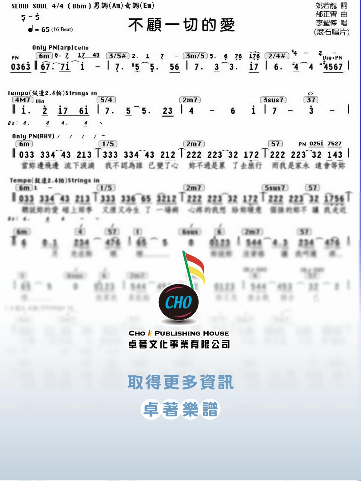 不顧一切的愛